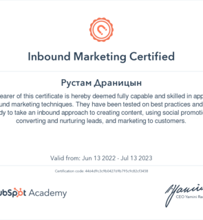 Сертификат Inbound Marketing